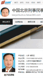 Mobile Screenshot of lawyerliuziruo.fabao365.com
