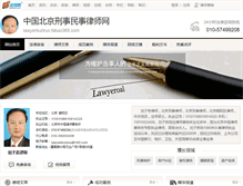 Tablet Screenshot of lawyerliuziruo.fabao365.com