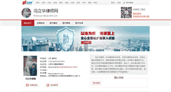Desktop Screenshot of flhlawyer.fabao365.com