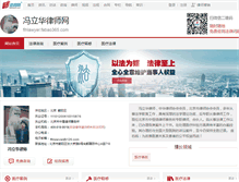 Tablet Screenshot of flhlawyer.fabao365.com