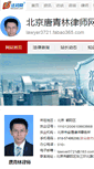 Mobile Screenshot of lawyer3721.fabao365.com