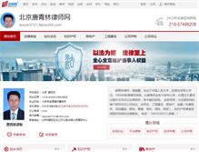 Tablet Screenshot of lawyer3721.fabao365.com