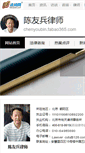 Mobile Screenshot of chenyoubin.fabao365.com