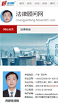 Mobile Screenshot of chengjianfeng.fabao365.com