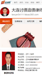 Mobile Screenshot of lawyer04111.fabao365.com