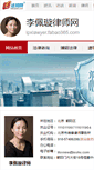 Mobile Screenshot of lpxlawyer.fabao365.com