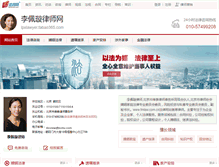 Tablet Screenshot of lpxlawyer.fabao365.com
