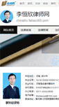 Mobile Screenshot of chinalhx.fabao365.com