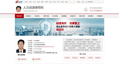 Desktop Screenshot of hrlaw.fabao365.com