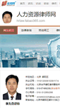 Mobile Screenshot of hrlaw.fabao365.com