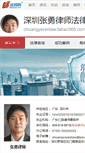 Mobile Screenshot of chuangyerenlaw.fabao365.com