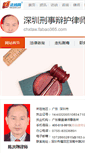 Mobile Screenshot of chxlaw.fabao365.com